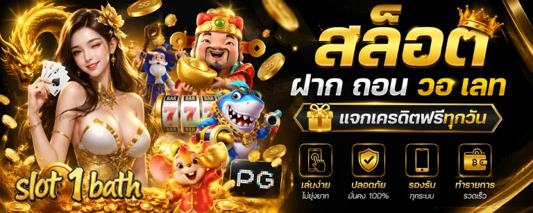 สล็อต ฝาก ถอน วอ เลท